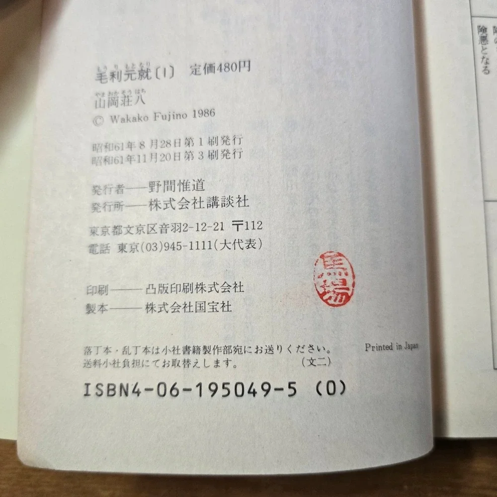 N/A title 毛利元就
